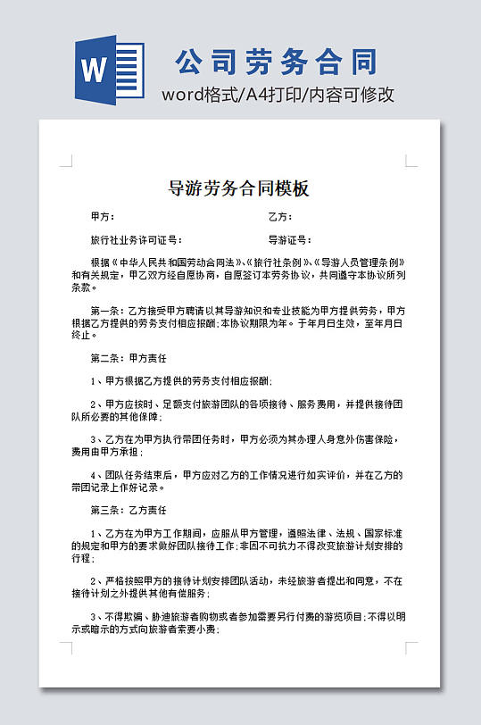 导游劳务合同模板-众图网