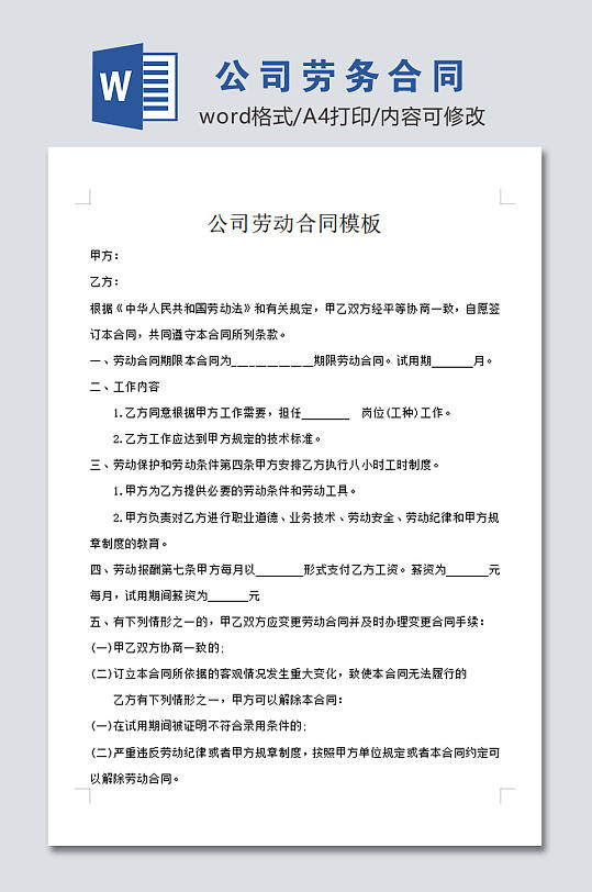 公司劳务合同设计模板-众图网