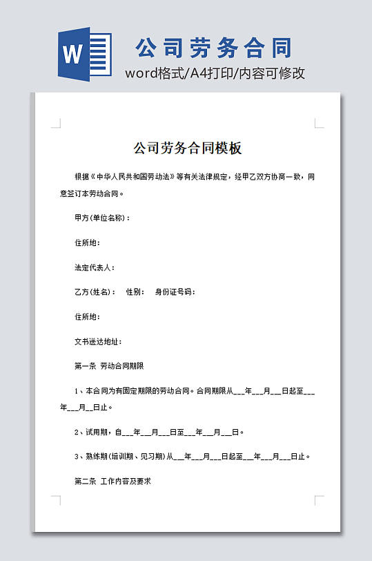 公司劳务合同图片模板-众图网
