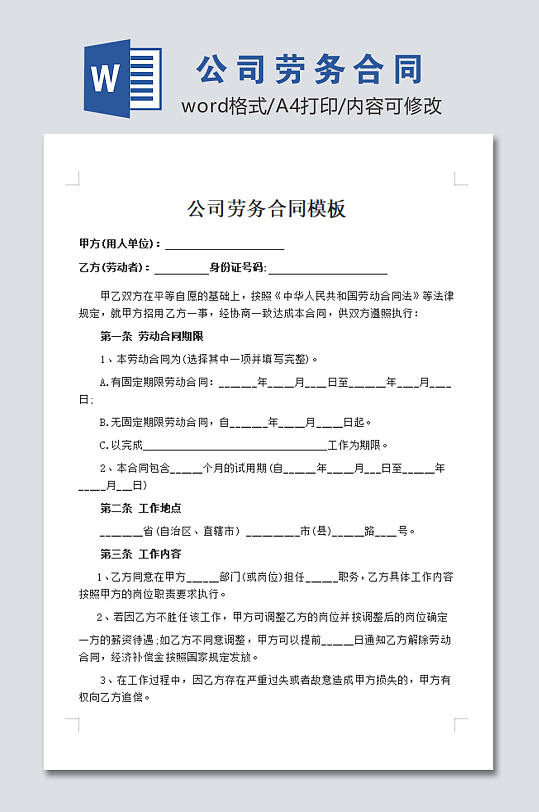 公司劳务合同模板文档-众图网