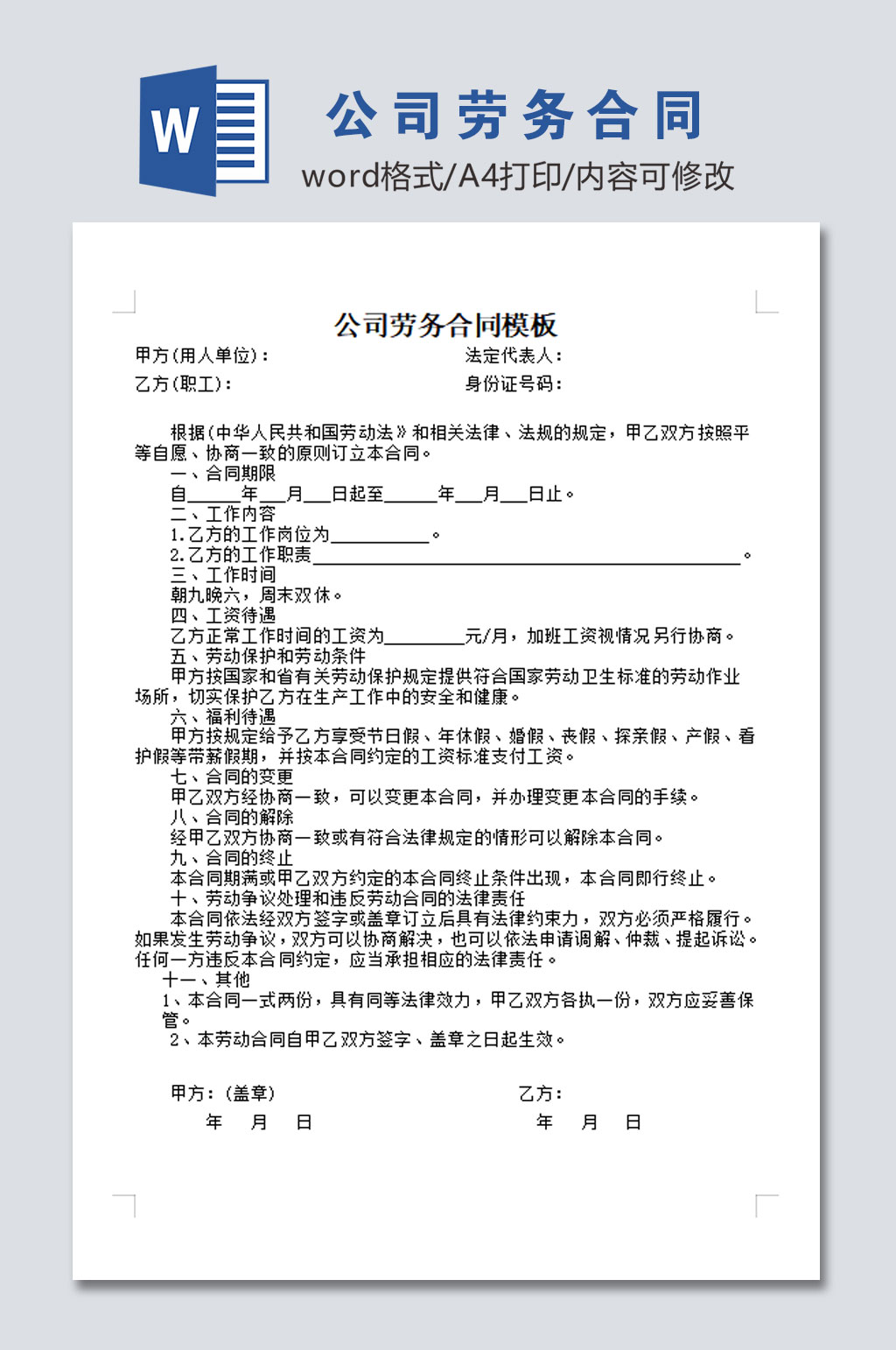 公司劳务合同模板设计素材