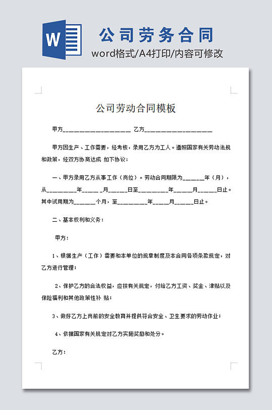 高清公司劳务合同模板-众图网