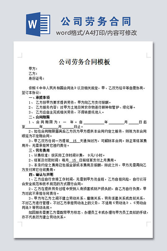 公司劳务合同模板-众图网