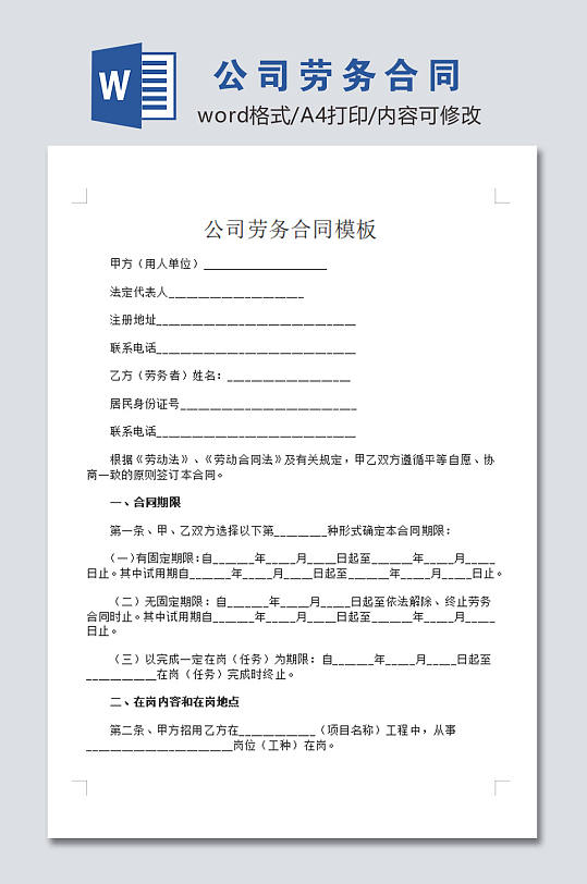 简约公司劳务合同模板-众图网