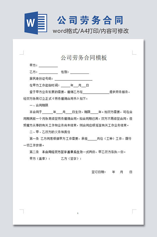 大气公司劳务合同模板-众图网