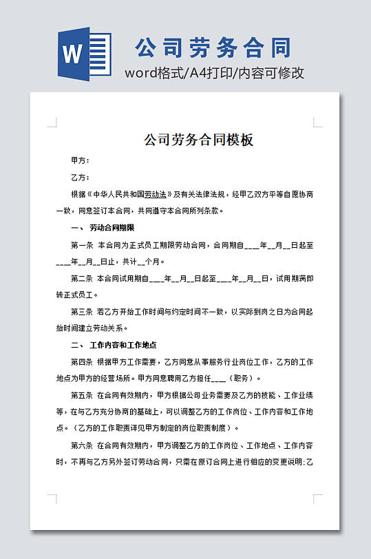 公司劳务合同图片模板-众图网