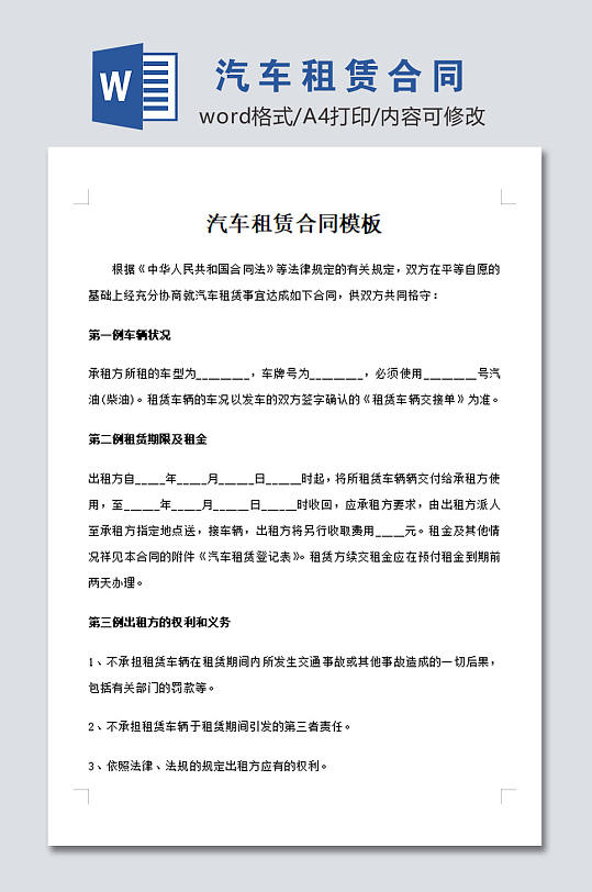 汽车租赁合同模板-众图网