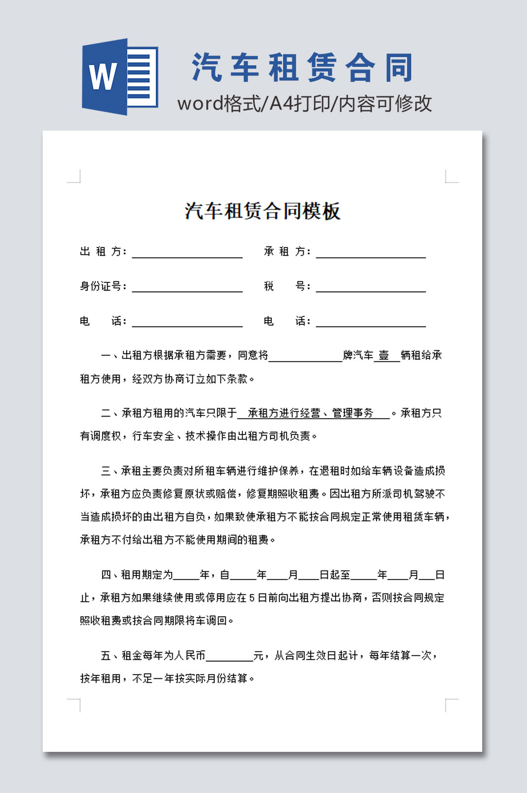 汽车租赁合同图片模板素材