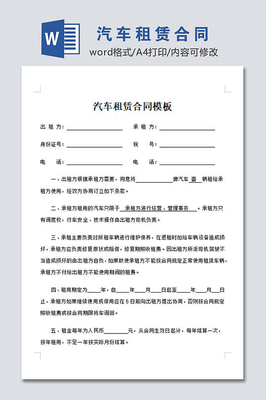 汽车租赁合同图片模板-众图网
