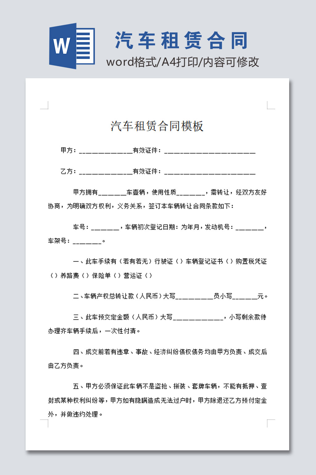 大气汽车租赁合同模板素材