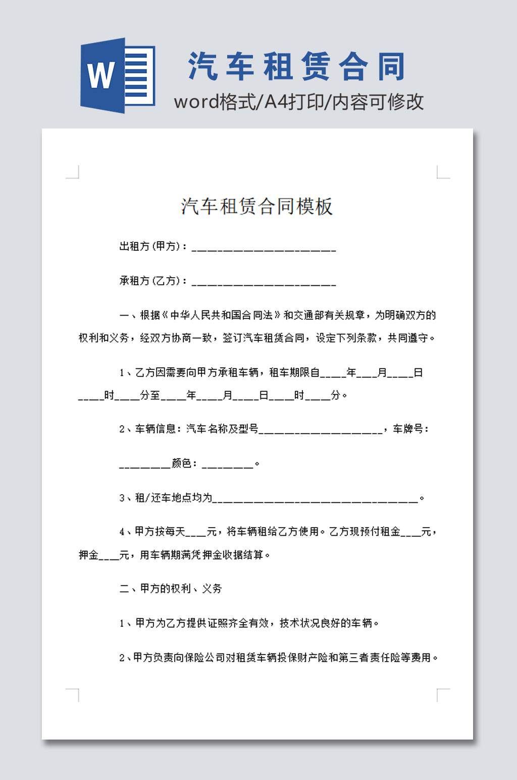 汽车租赁合同模板素材
