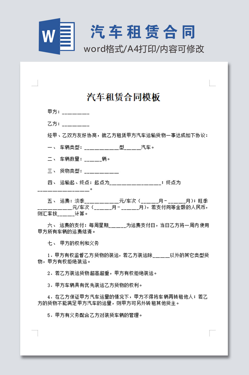汽车租赁合同模板文档素材