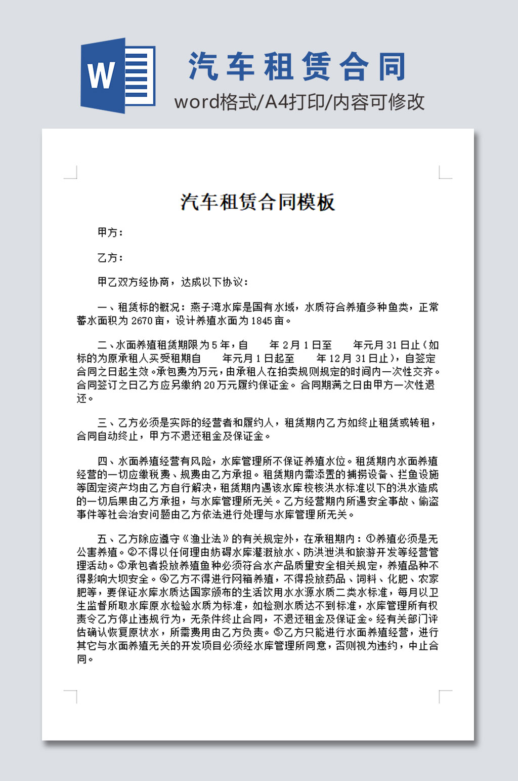 汽车租赁合同设计模板素材