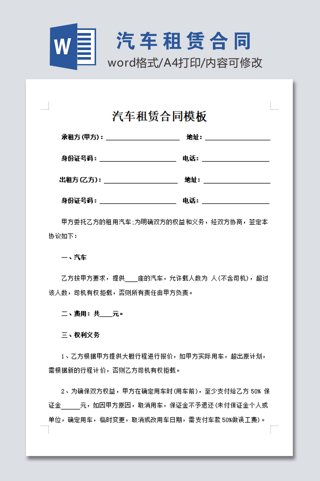 高清汽车租赁合同模板素材