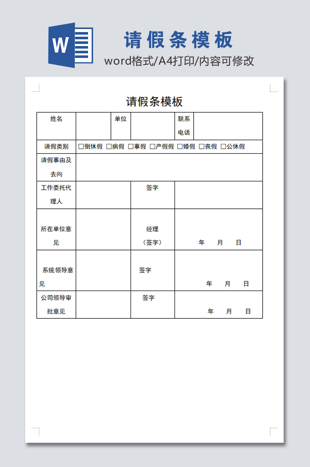 高清请假条模板文档