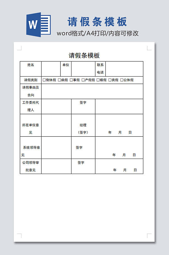 高清请假条模板文档