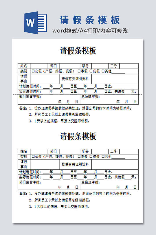 高清请假条模板设计