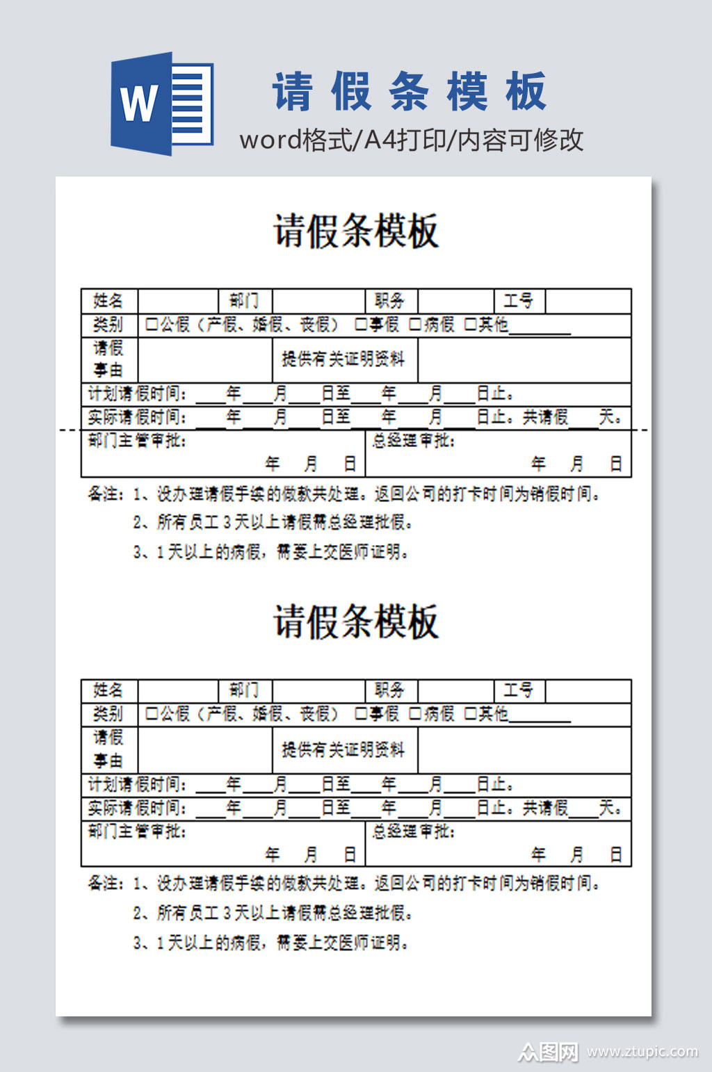 高清请假条模板设计