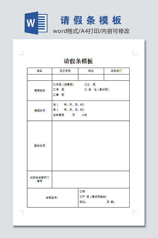简易请假条模板文档-众图网