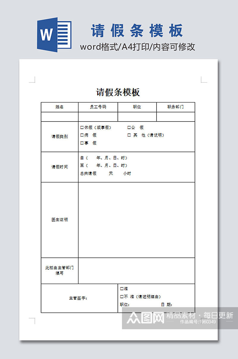 简易请假条模板文档素材