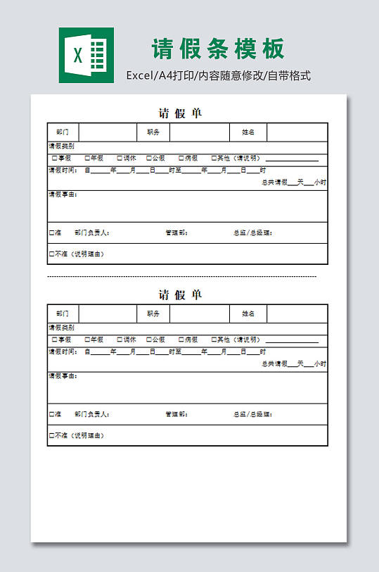 请假条模板表格文档