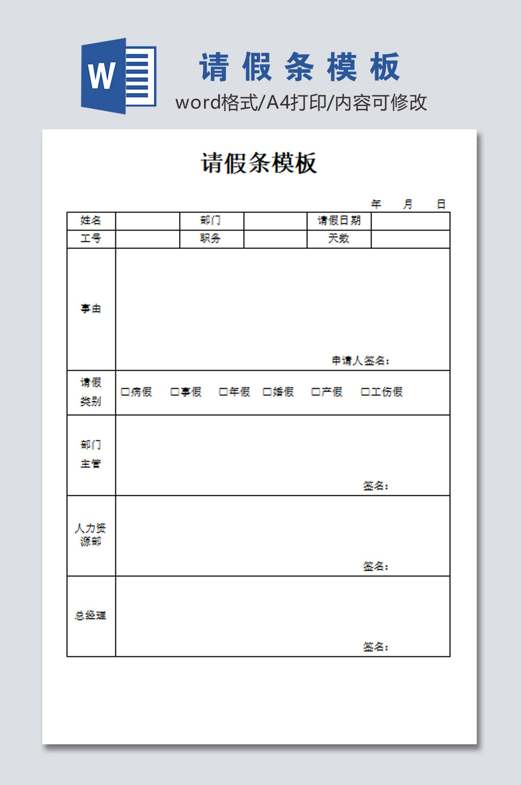 高清请假申请模板