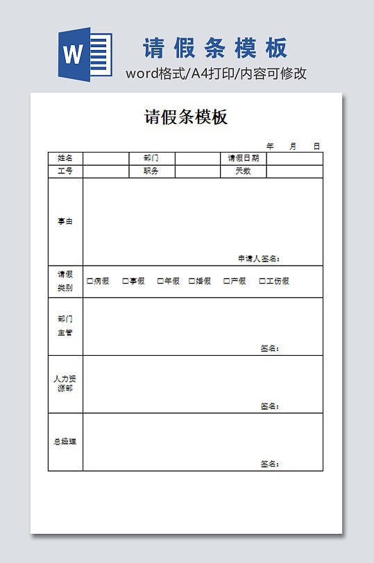 高清请假申请模板-众图网