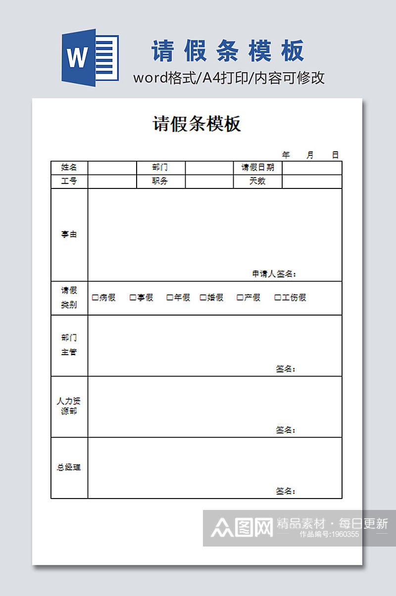 高清请假申请模板素材