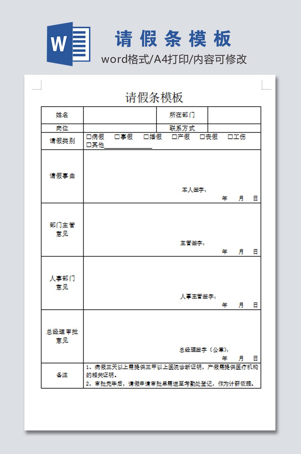 简约请假条设计模板