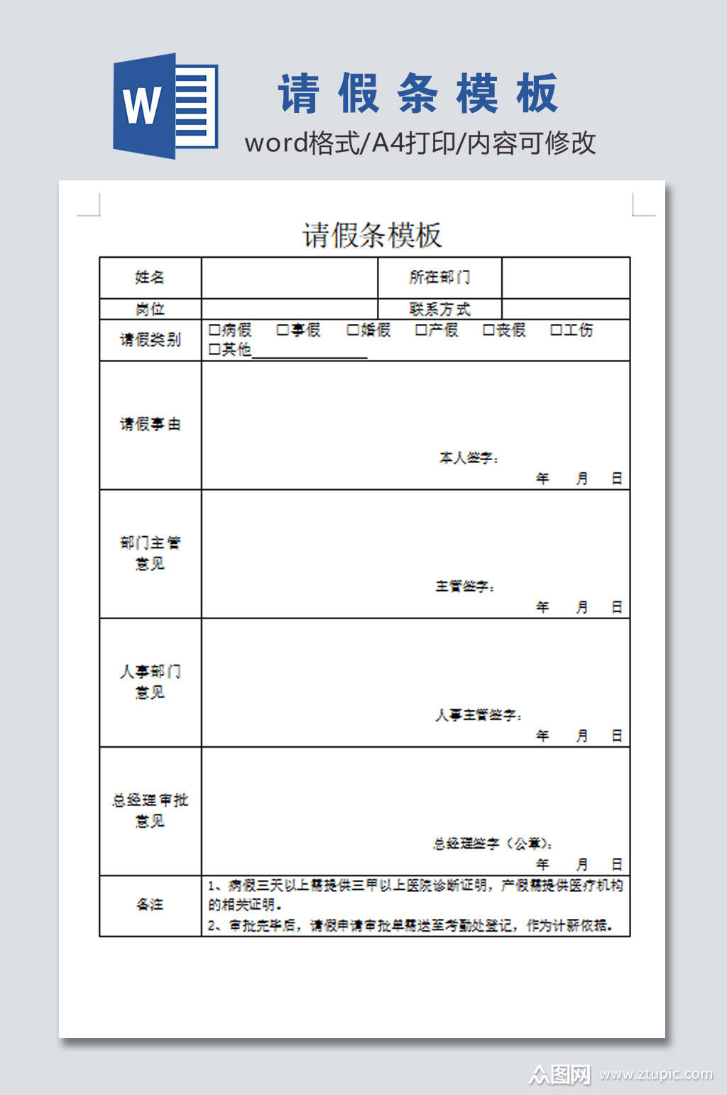 简约请假条设计模板
