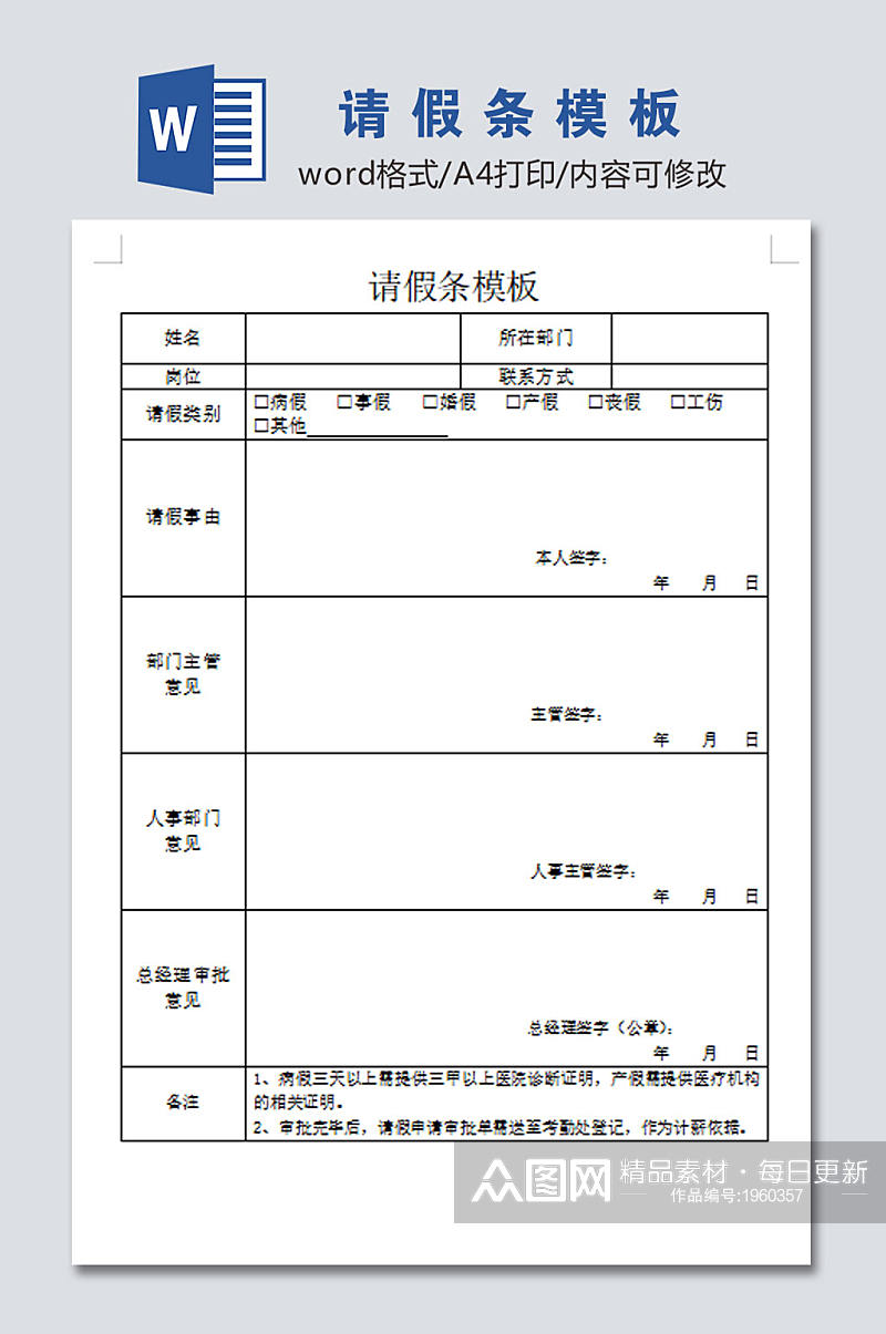 简约请假条设计模板素材
