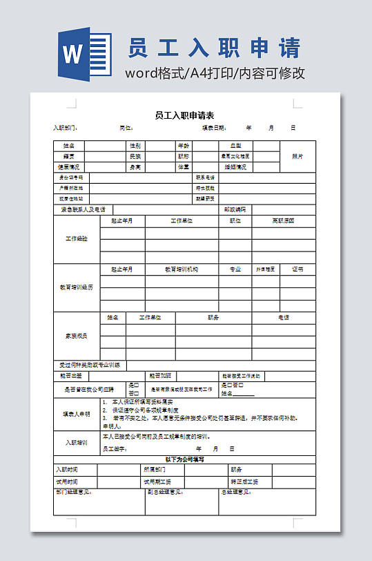 公司员工入职申请表设计