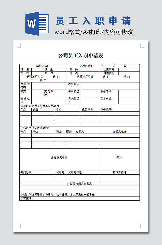 公司员工入职申请表