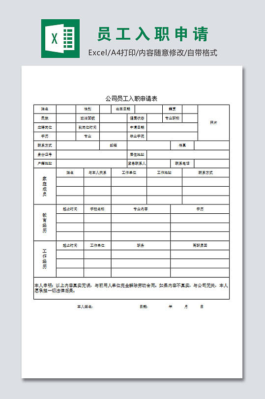 简约公司员工入职申请表