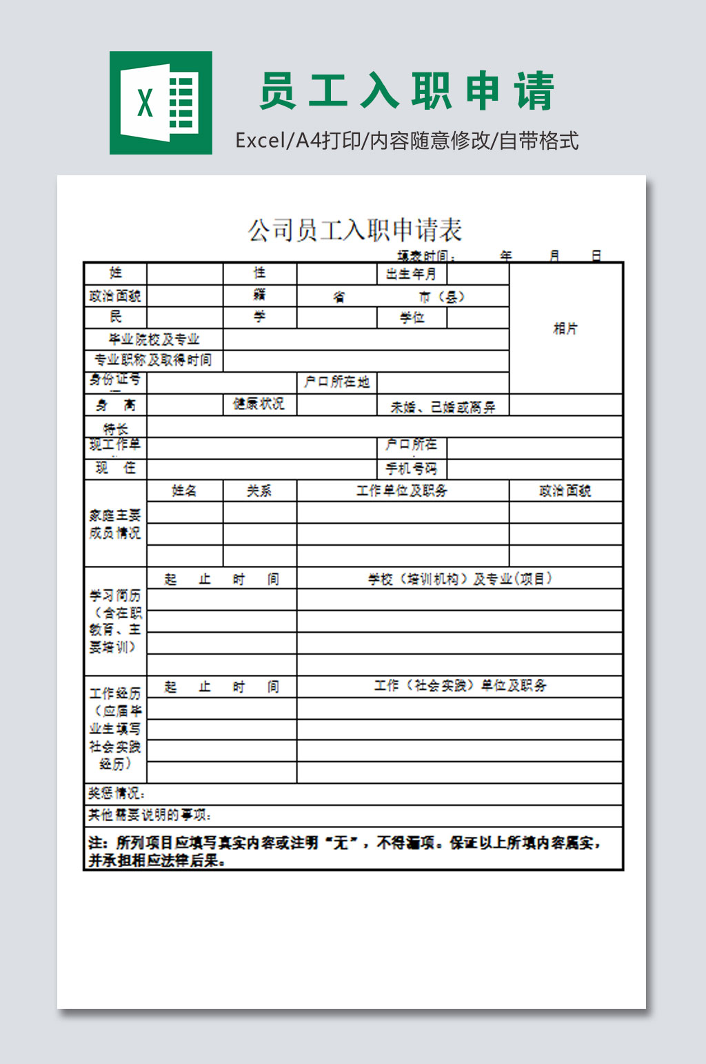 公司员工入职申请表模板素材