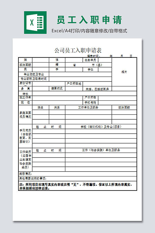公司员工入职申请表模板-众图网