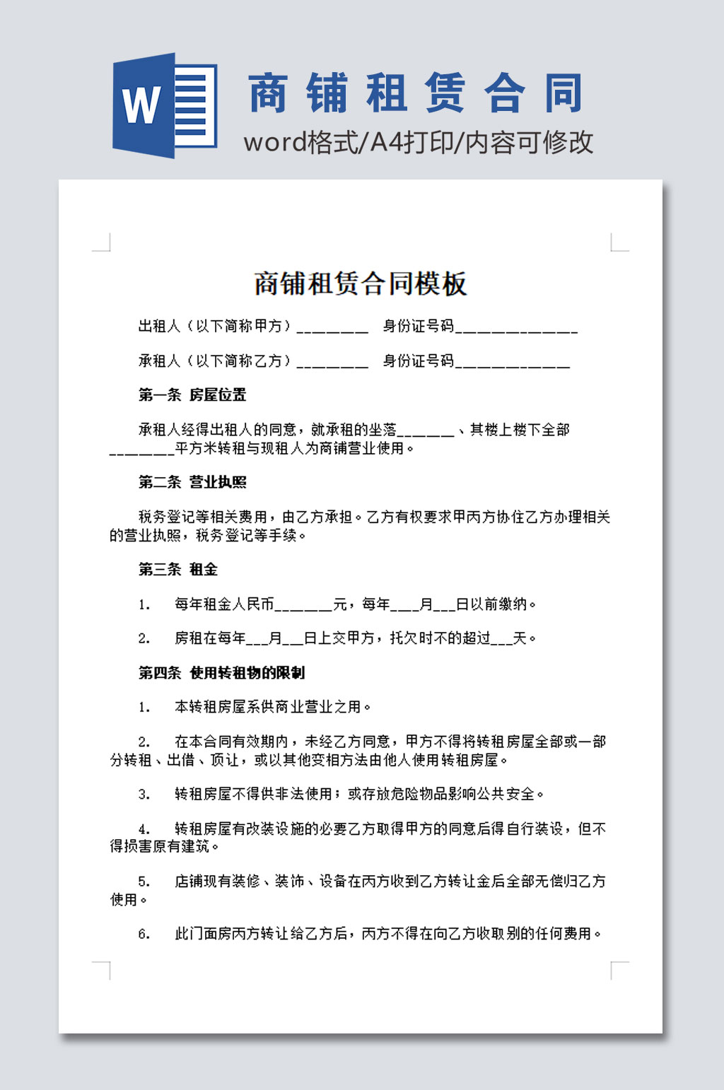 商铺租赁合同模板设计素材
