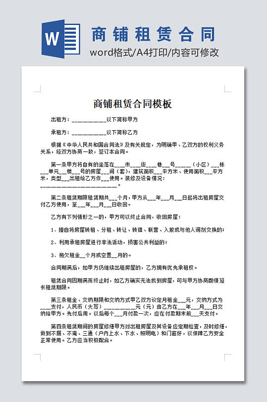 商铺租赁合同图片模板-众图网