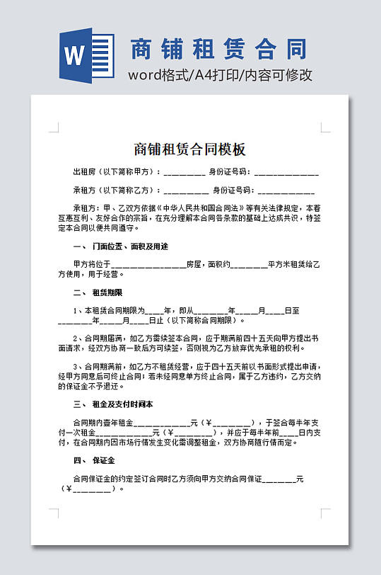 大气商铺租赁合同模板-众图网