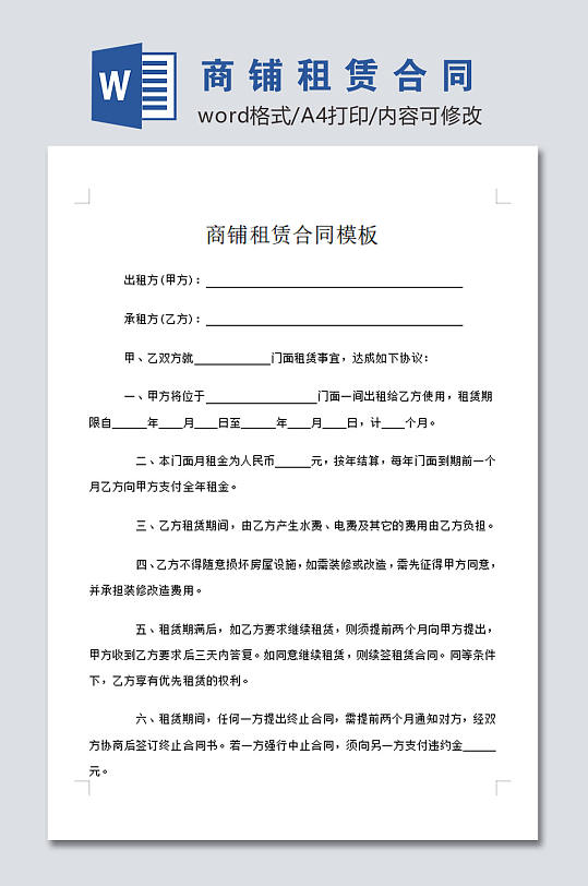 简易商铺租赁合同模板-众图网