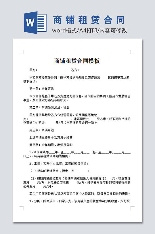 商铺租赁合同模板-众图网