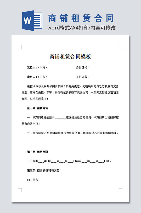 商铺租赁合同设计模板-众图网