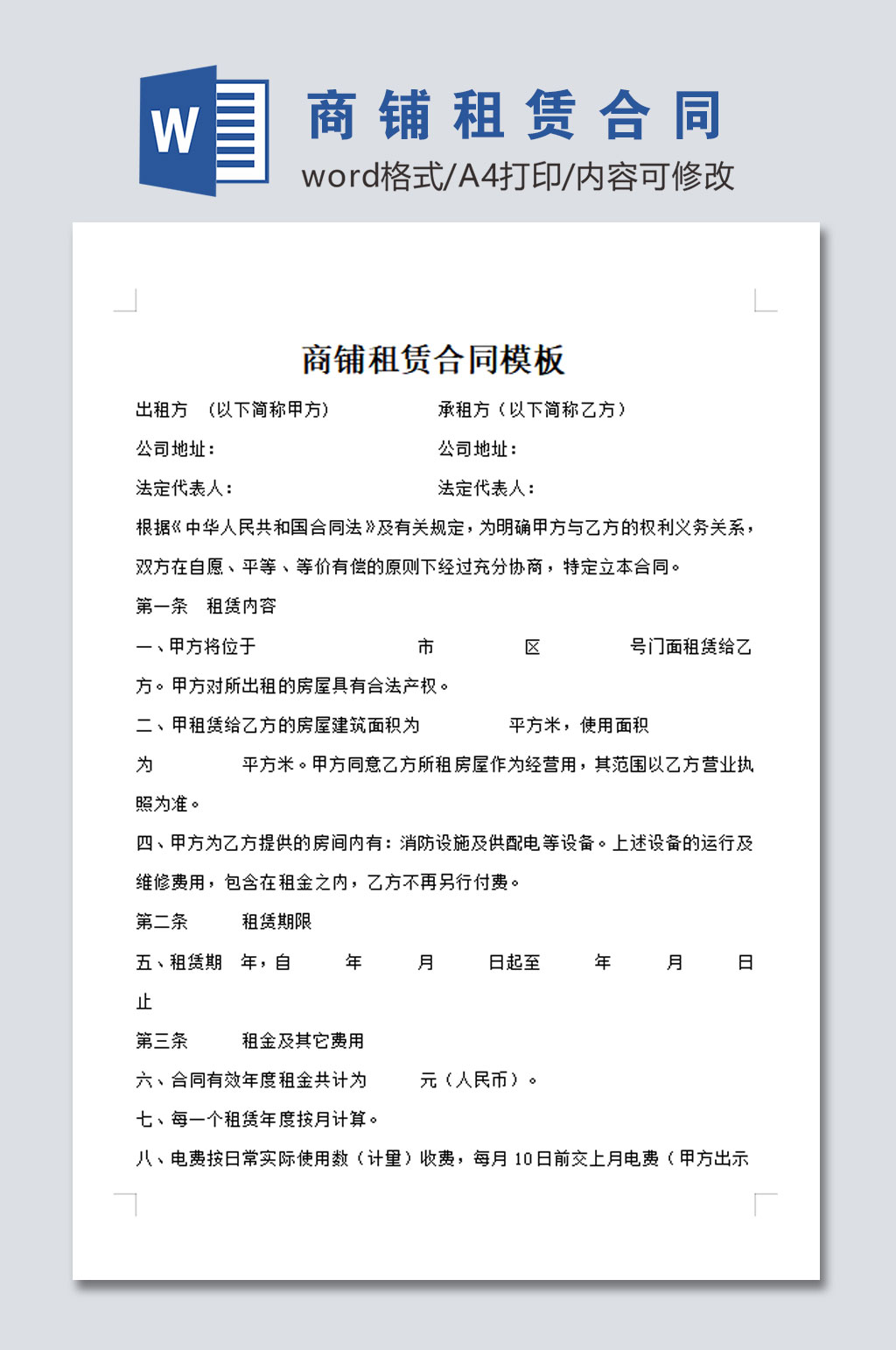 简易商铺租赁合同模板素材