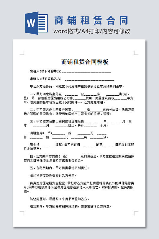 简约商铺租赁合同模板-众图网