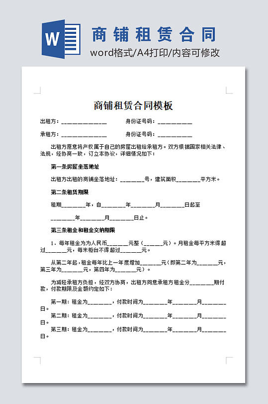 商铺租赁合同图片模板-众图网