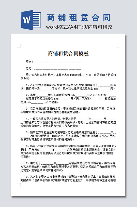 高清商铺租赁合同模板-众图网