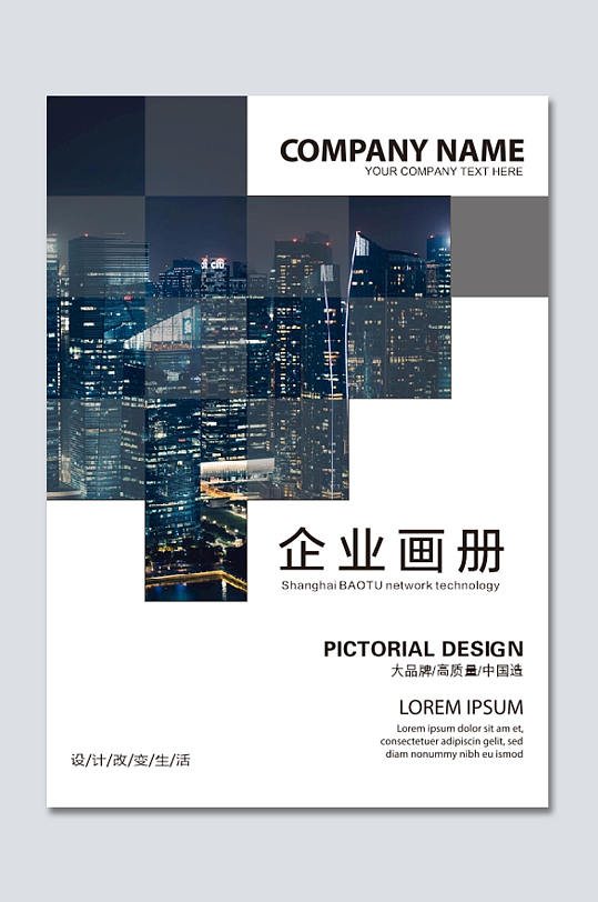 公司企业画册封面设计