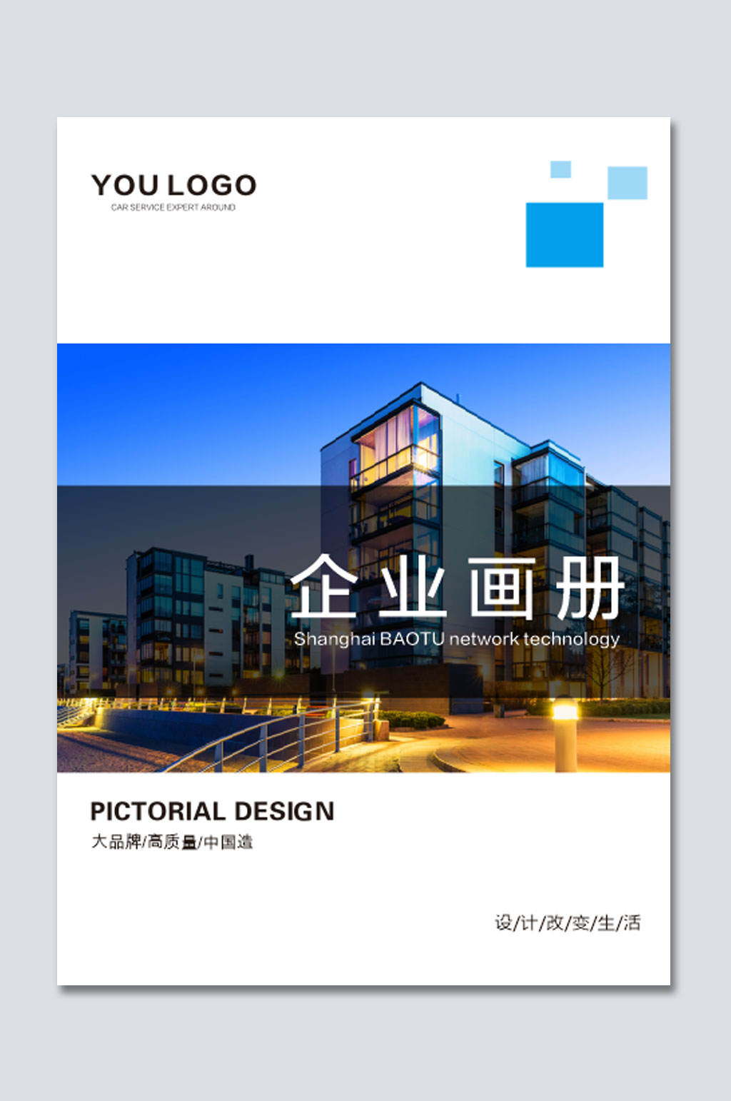 简约公司企业画册封面素材