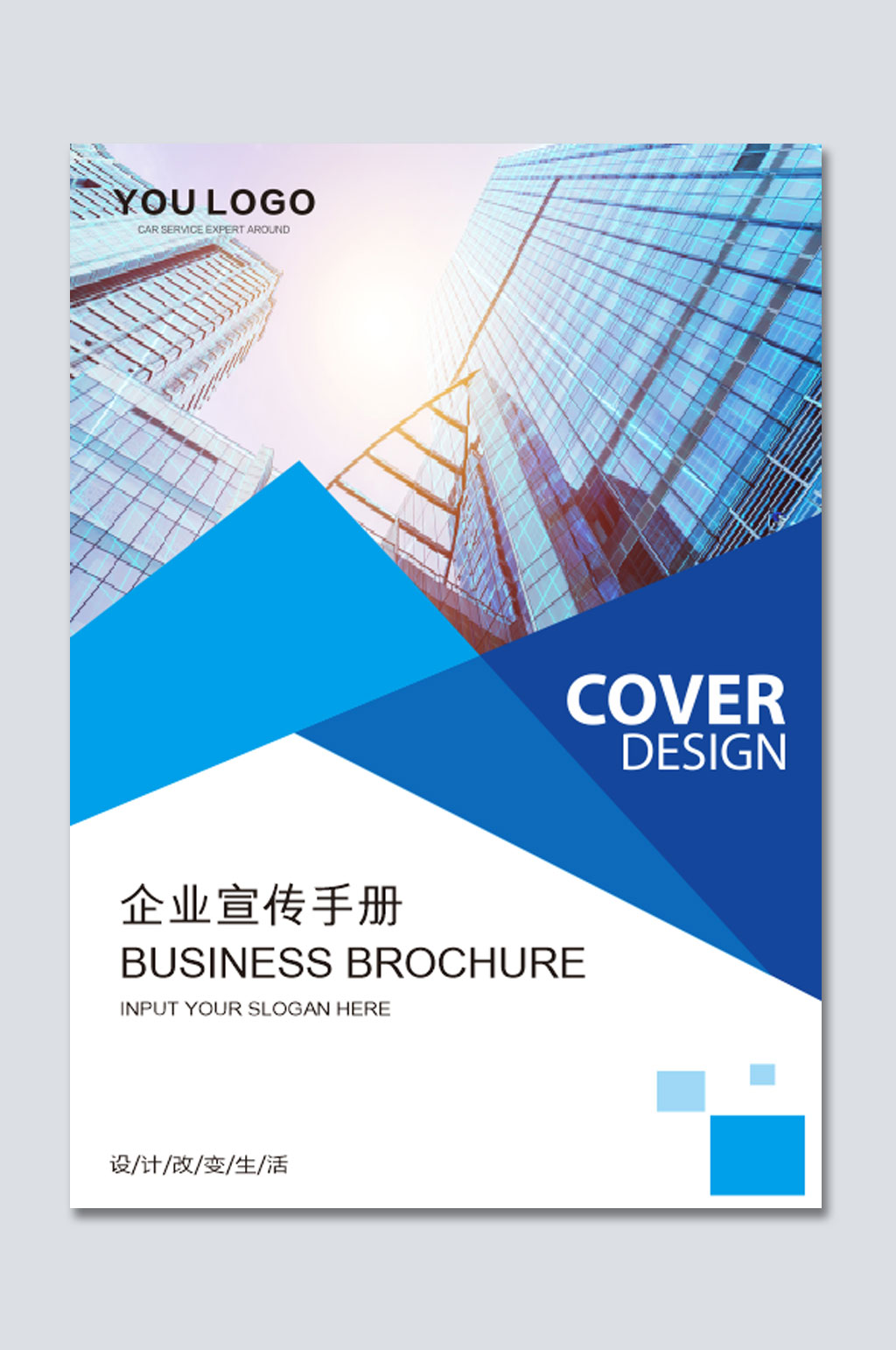 科技公司企业画册封面素材