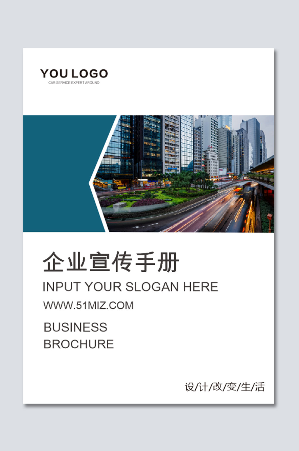 简约公司企业画册封面素材